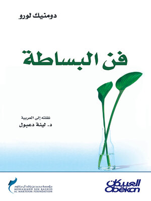 cover image of فن البساطة
